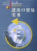 进出口贸易实务