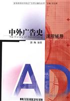 中外广告史课程辅导