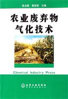 农业废弃物气化技术