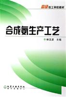 合成氨生产工艺