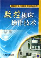 数控机床操作技术