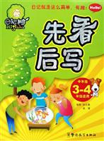 小学生先看后写--中年级