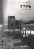 建筑照明（原著第二版）