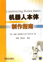 机械人本体制作指南