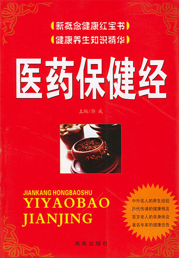 医药保健经