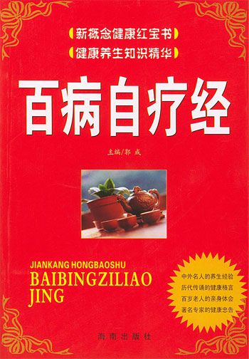 百病自疗经