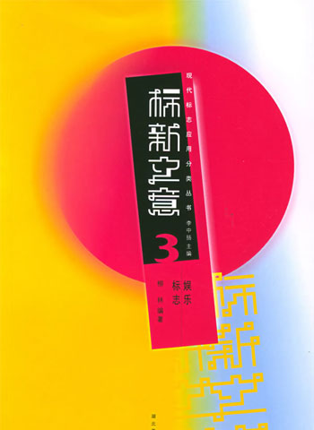 娱乐标志