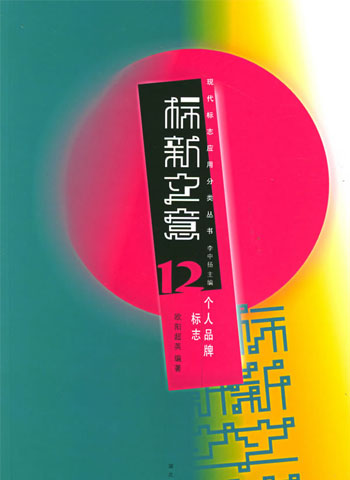 个人品牌标志