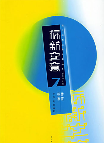 体育标志