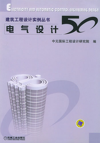 电气设计50