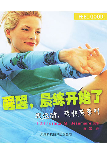 醒醒,晨练开始了