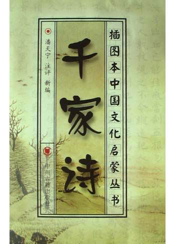 千家诗