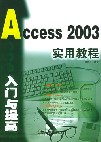 Access 2003入门与提高实用教程