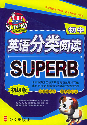 非常英语—初中英语分类阅读(初级)