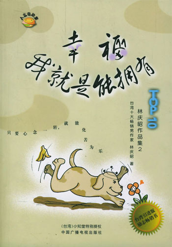 我就是能拥有幸福——林庆昭作品集2