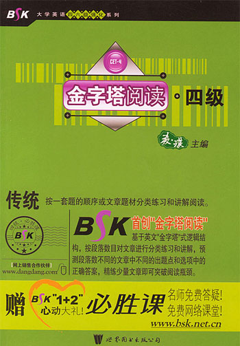 金字塔阅读 四级