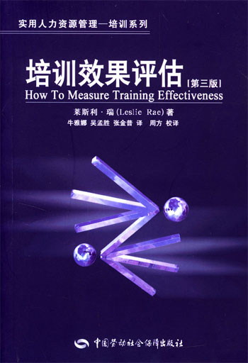 培训效果评估(第三版)