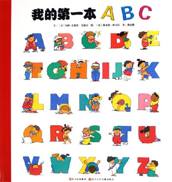 我的第一本ABC