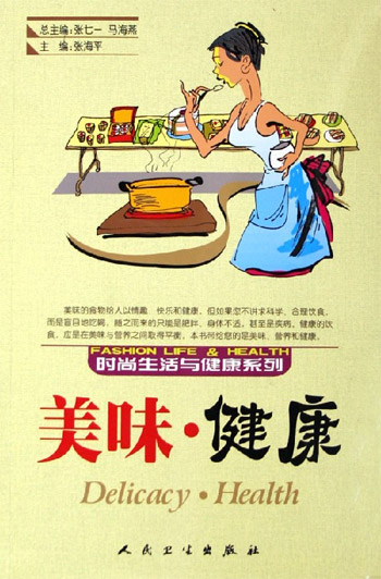 美味·健康