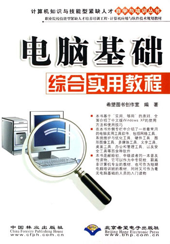 电脑基础综合实用教程
