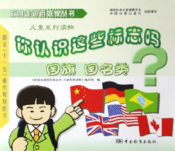 国旗 国名类-你认识这些标志吗?