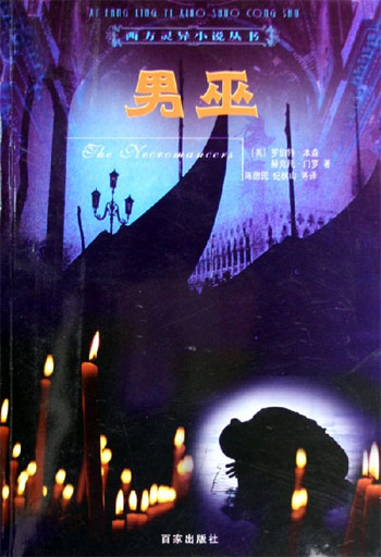 男巫