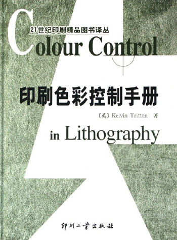 印刷色彩控制手册