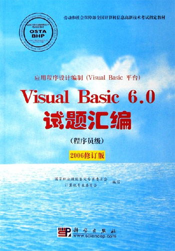 VisualBasic6.0试题汇编(程序员级)2006修订版