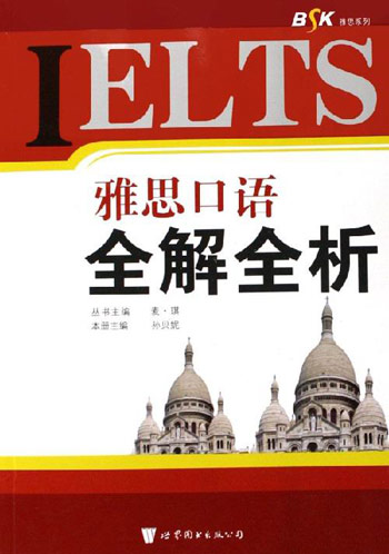 雅思阅读全解全析