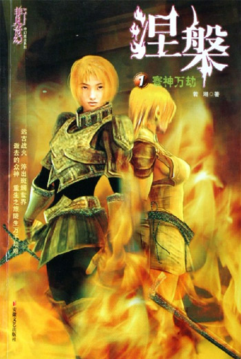 涅槃1寰神万劫