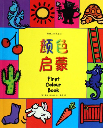 颜色启蒙