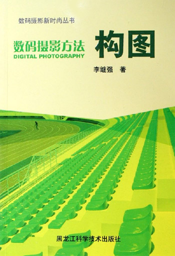 构图-数码摄影方法