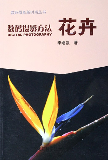 花卉-数码摄影方法