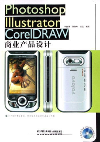 Photoshop Illustrator CorelDRAW商业产品设计
