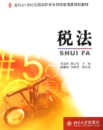 税法