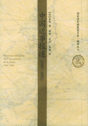 中国近事报道（1687-1692）