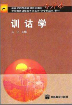 自考训诂学(北京)的真题可以在那里找到?-北京