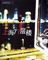 上海77层楼