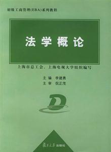 法学概论