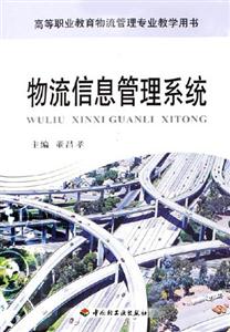 物流信息管理系统