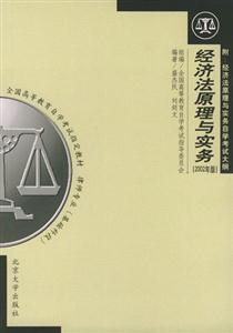 2019自考经济法原理_...014年10月自考经济法原理与实务试题