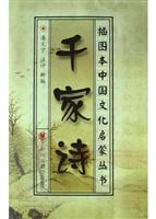 千家诗