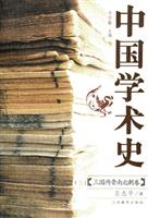 中国学术史·三国、两晋、南北朝卷(上下)