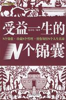受益一生的N个锦囊