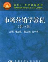 市场营销学教程.