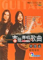 吉他弹唱歌曲大放送：超炫组合