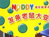 发条老鼠大变身 含盘