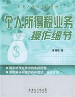 个人所得税业务操作细节_财务人员好帮手系列