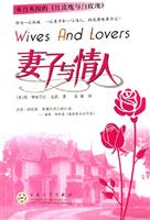 妻子与情人