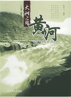 黄河之旅